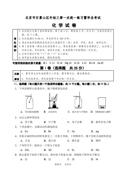 初三化学第一次统一练习暨毕业考试(含答案)