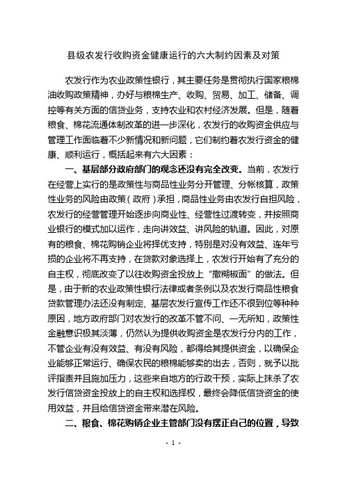 资金健康运行6大因素问题