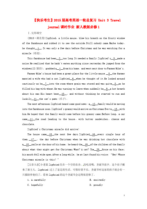 高考英语一轮总复习 Unit 3 Travel journal课时作业 新人教版必修1