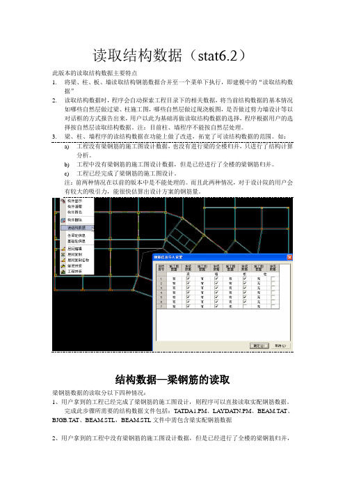 PKPM的梁柱归并问题