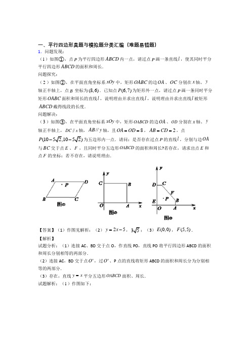 中考数学平行四边形综合经典题及详细答案