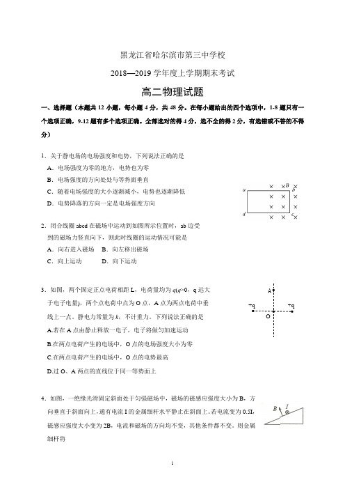 精校word版---黑龙江省哈尔滨市第三中学校2018—2019学年度上学期期末物理