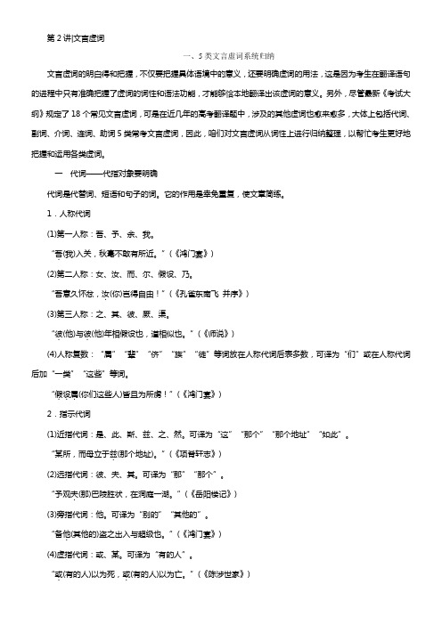 2020版高考创新一轮温习语文新课改省份专用讲义分册一专题一文言文阅读增分方案第二步第2讲文言虚词