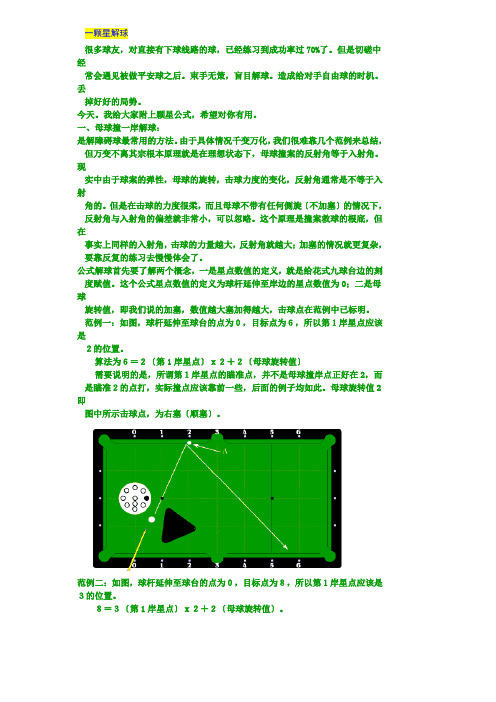 台球颗星图例