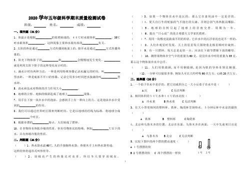 2020教科版小学五年级科学期末测试题及答案