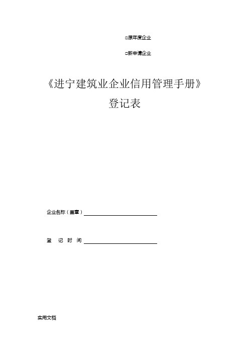 建筑事项流程之3外地企业登记表