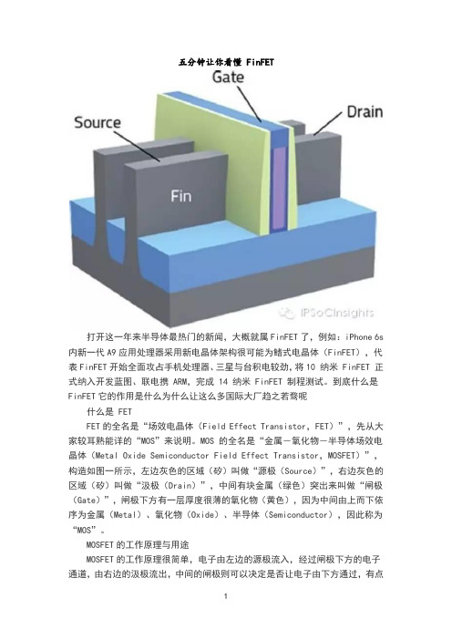 五分钟让你看懂finfet及未来7nm制程