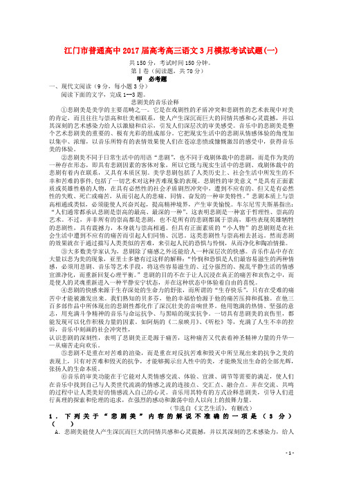 广东省江门市普通高中高考语文3月模拟考试试题01