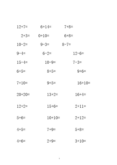 小学一年级加减法练习题