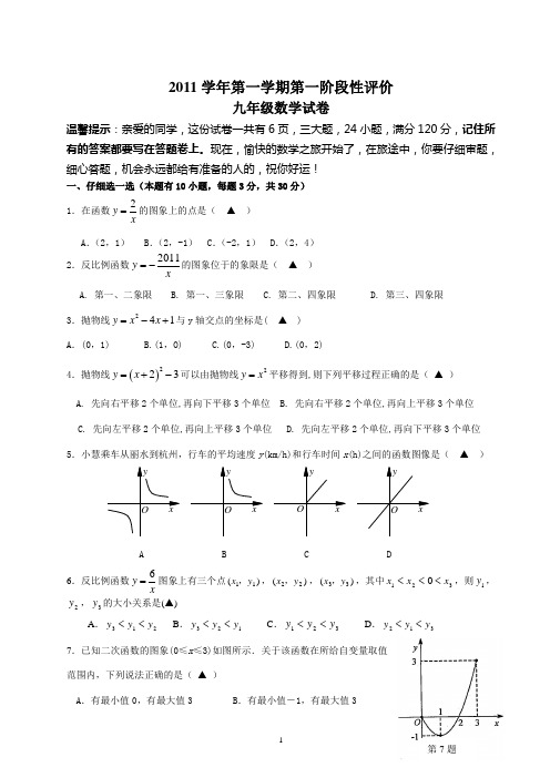 2011学年九年级第一学期第一次月考数学试卷