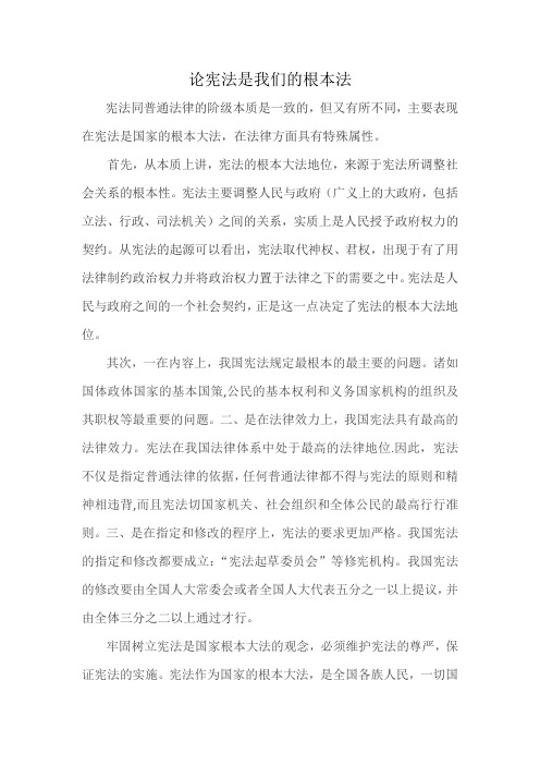 为什么说宪法是我国的根本法