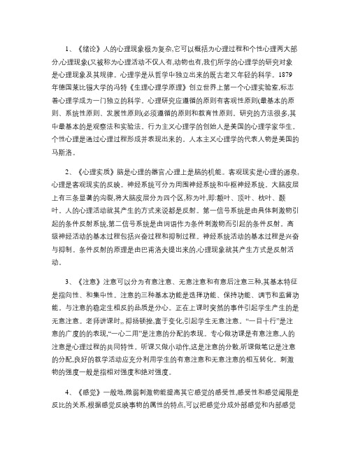 常考内容!心理学与教育学复习提纲之选择题与填空题汇总