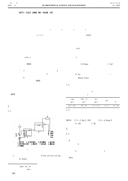 膜生物反应器处理生活污水的膜污染研究