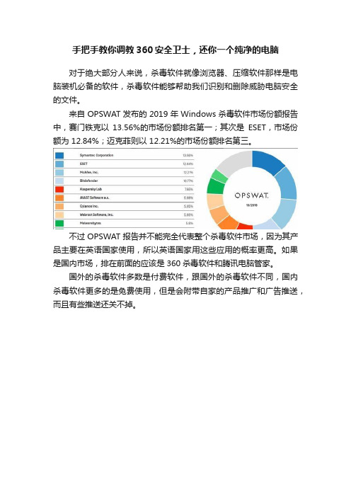 手把手教你调教360安全卫士，还你一个纯净的电脑