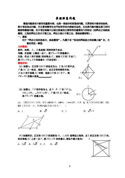 最短距离问题分析