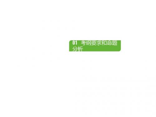 2016届中考化学考点梳理总复习课件26