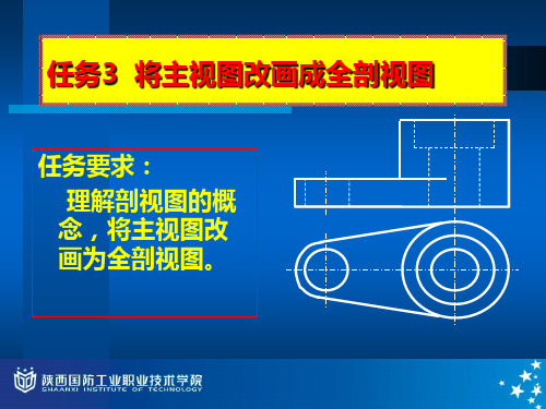 任务3、4、5将主视图改画成全剖、半剖、局部剖视图