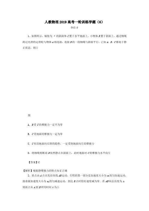 2019高考物理一轮训练学题6含解析新人教版