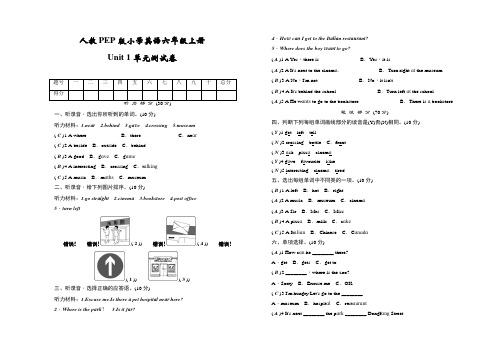 人教PEP版小学英语六年级上册Unit 1单元测试卷(含答案)