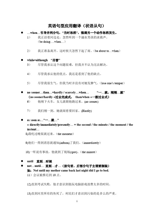 高考英语句型应用翻译