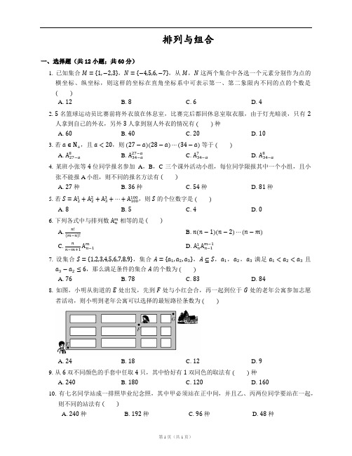 中学数学 排列与组合 - 拔高难度 - 习题