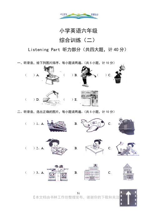 人教版小学英语六年级下期末综合训练试卷及答案(2).doc