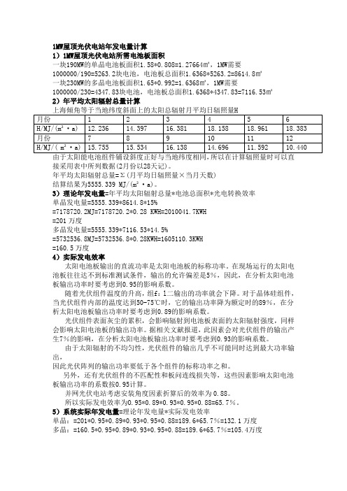 光伏电站发电量计算方法