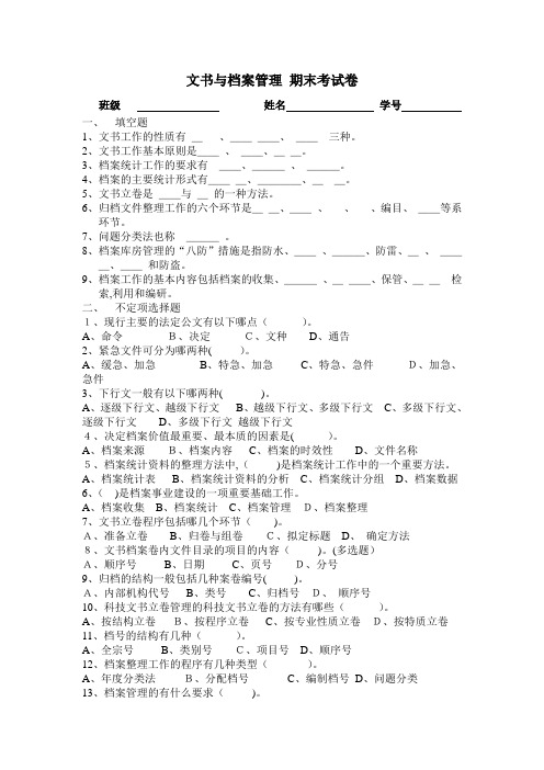 自-文书与档案管理期末试卷 