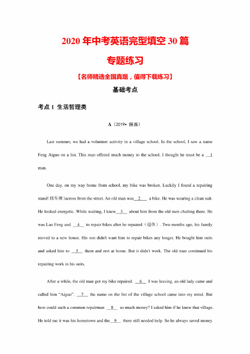 2020年中考英语完型填空30篇专题练习(带答案)