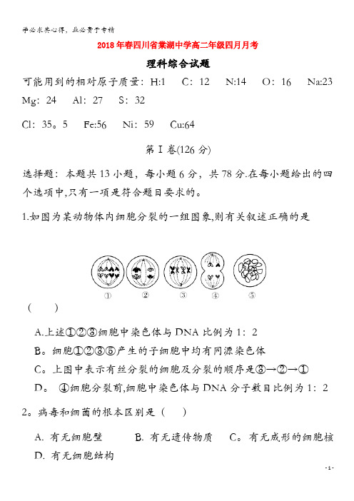 棠湖中学2017-2018学年高二理综下学期第一次月考试题