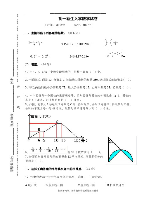 最新人教版初一新生入学数学试卷(附答案)