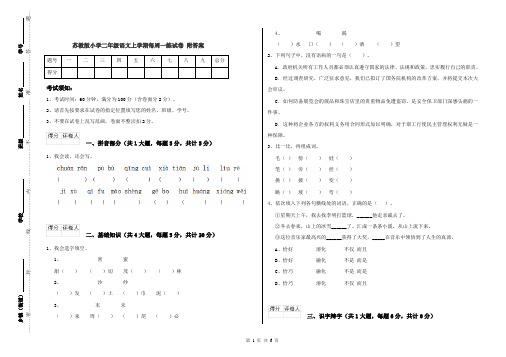 苏教版小学二年级语文上学期每周一练试卷 附答案