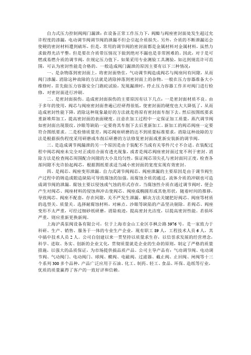 自力式压力控制阀阀门漏泄的解决方法
