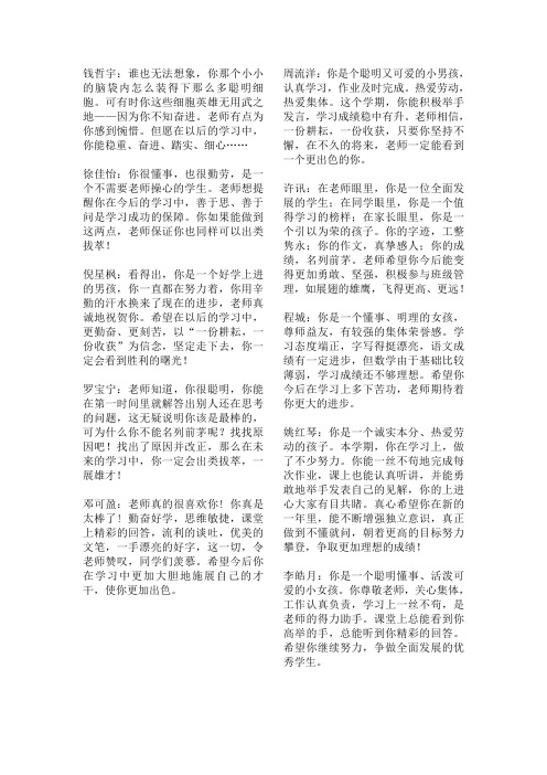 六(3)班学生评语