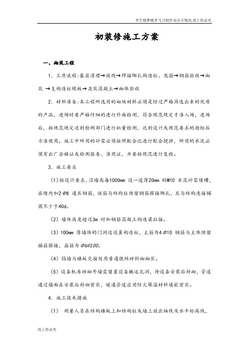 初装修施工方案