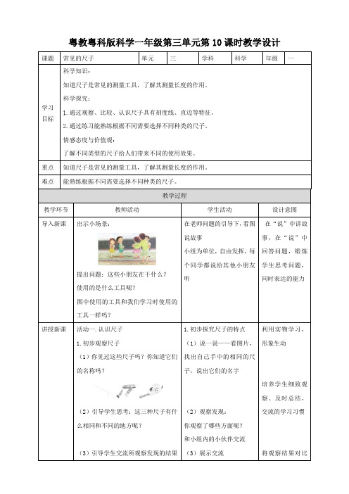 第10课《常见的尺子》（教案）