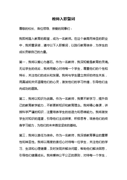 教师入职誓词