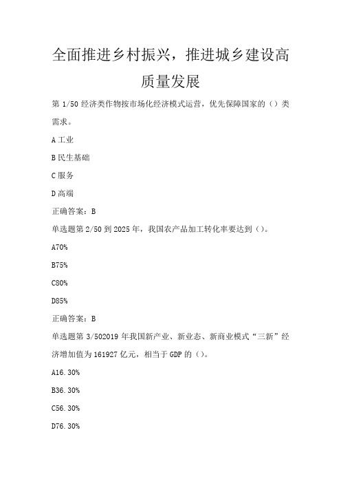 2023年平凉市全面推进乡村振兴,推进城乡建设高质量发展