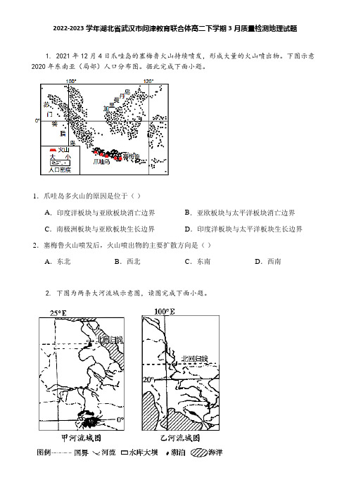 2022-2023学年湖北省武汉市问津教育联合体高二下学期3月质量检测地理试题