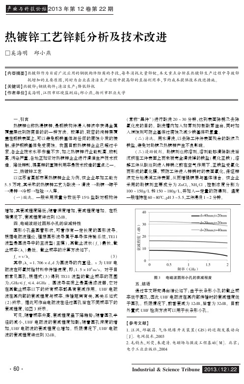 热镀锌工艺锌耗分析及技术改进