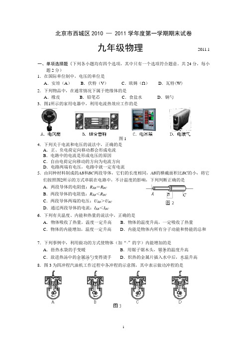 城区(北区)九年级初中物理期末试卷