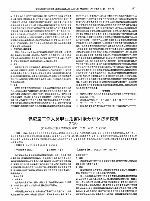 供应室工作人员职业危害因素分析及防护措施