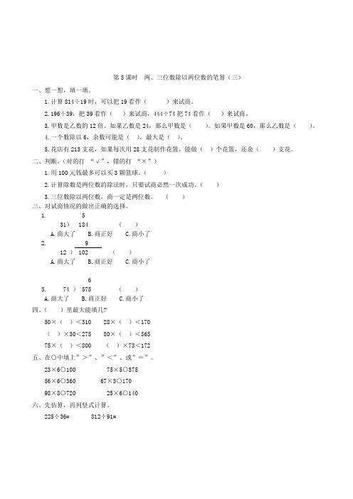 数学四年级上册两三位数除以两位数的笔算(三)练习题(含答案)