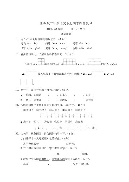 部编版二年级语文下册期末综合复习 附答案