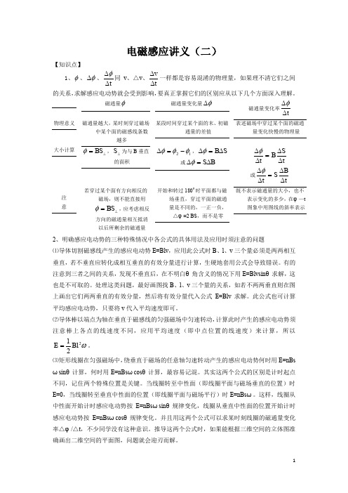 法拉第电磁感应定律讲义