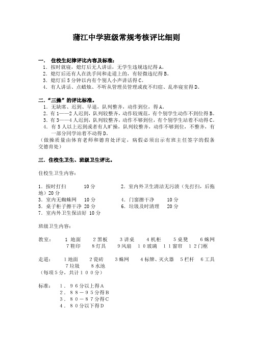 蒲江中学班级常规考核评比细则