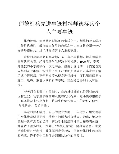 师德标兵先进事迹材料师德标兵个人主要事迹