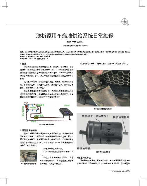 浅析家用车燃油供给系统日常维保