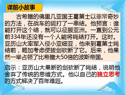 贵在一个“新”字(公开课课件)