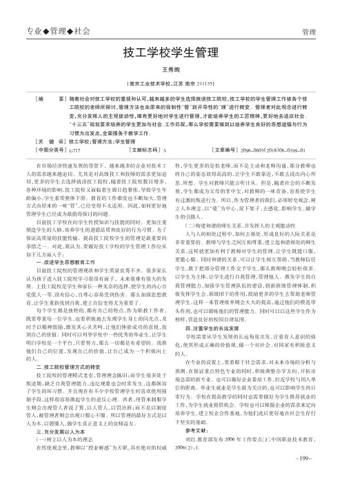 技工学校学生管理